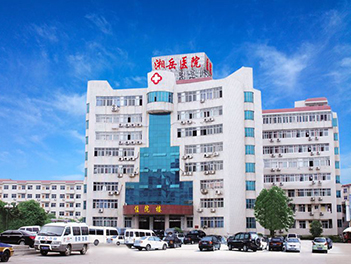 湘岳医院